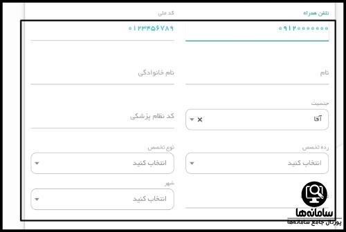 ثبت نام پزشک در سامانه طب ۲۰